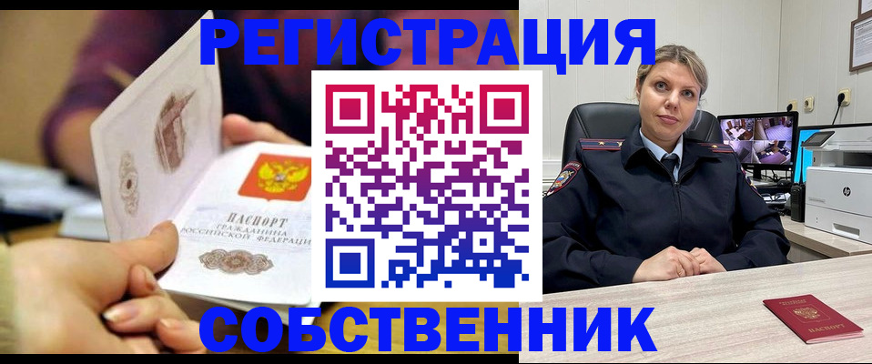 временная регистрация купить в Мариинске