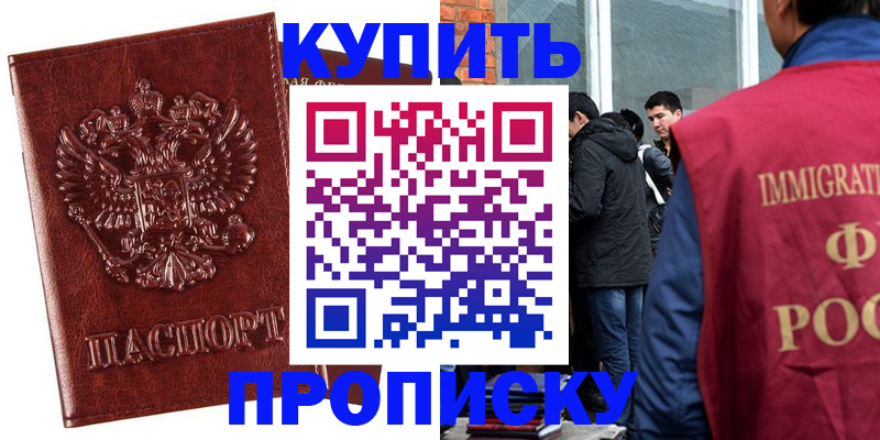 прописка для школы в Мариинске