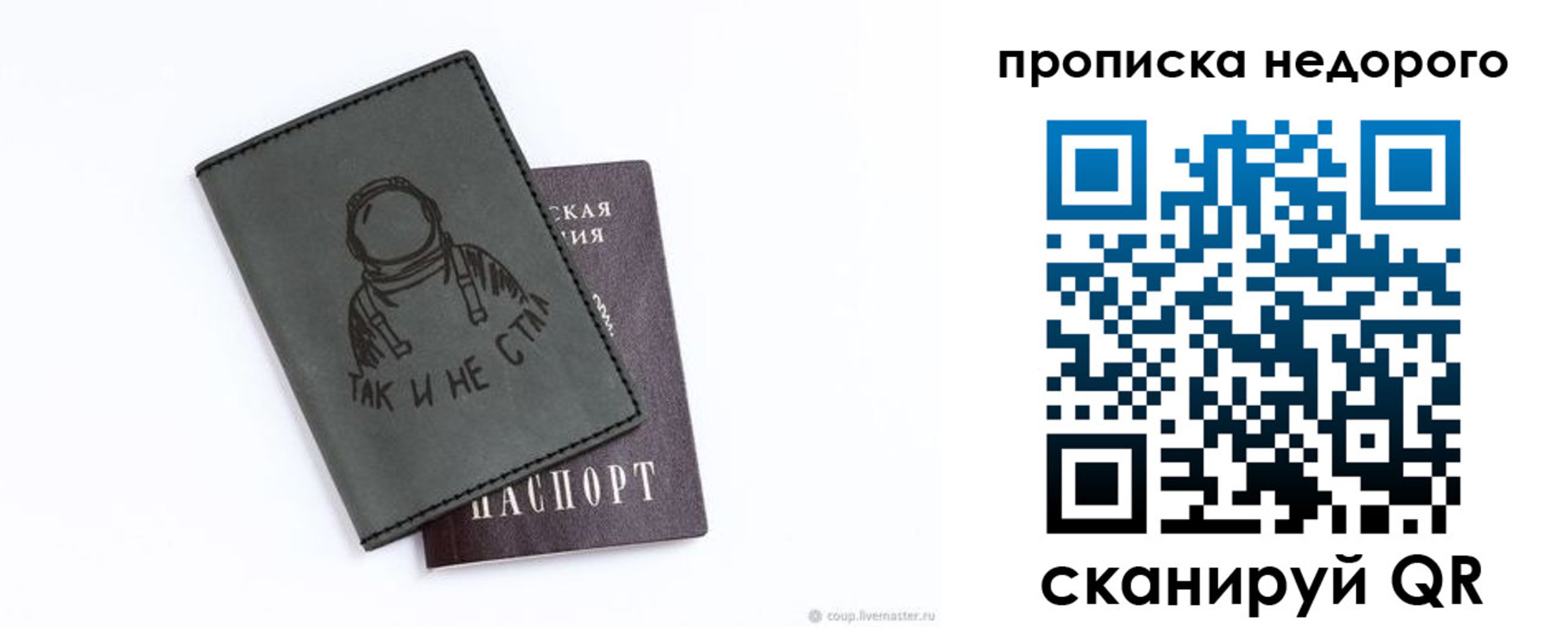 прописка штамп в Мариинске