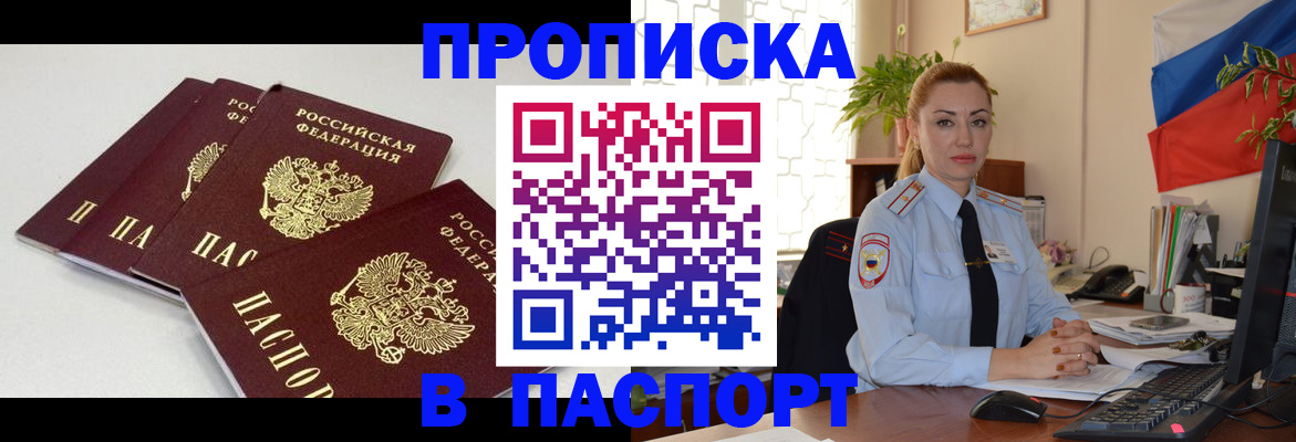 прописка поиск в Мариинске