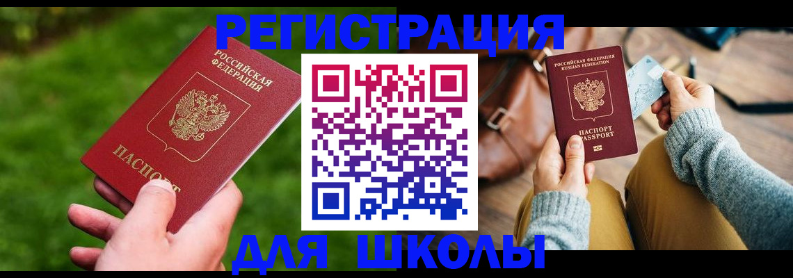 временная регистрация в Мариинске